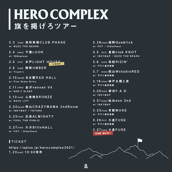 "旗を掲げろツアー"
