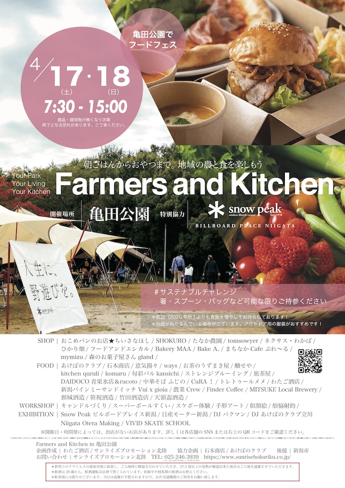 朝ごはんからおやつまで。地域の農と食を楽しもう
