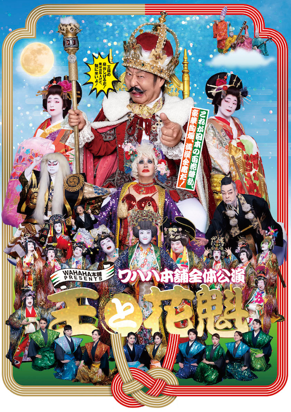 「王と花魁」
