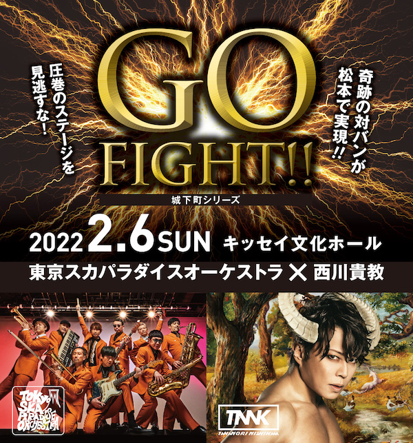 東京スカパラダイスオーケストラ x 西川貴教