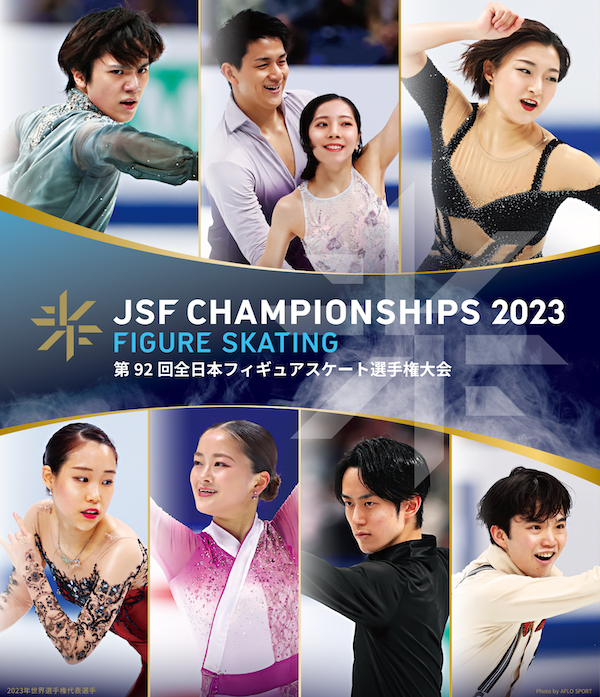 第92回全日本フィギュアスケート選手権大会