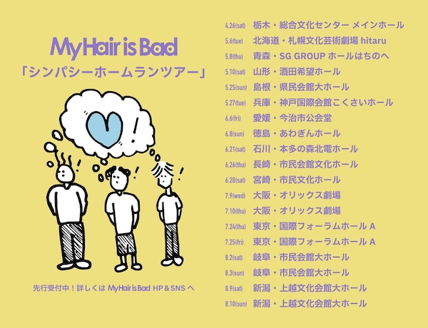 My Hair is Bad presents「シンパシーホームランツアー」