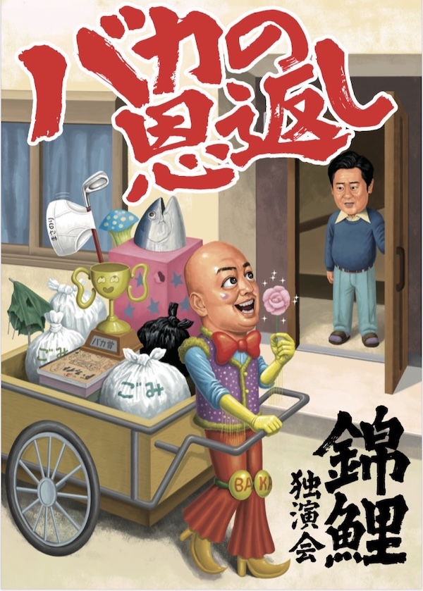 錦鯉