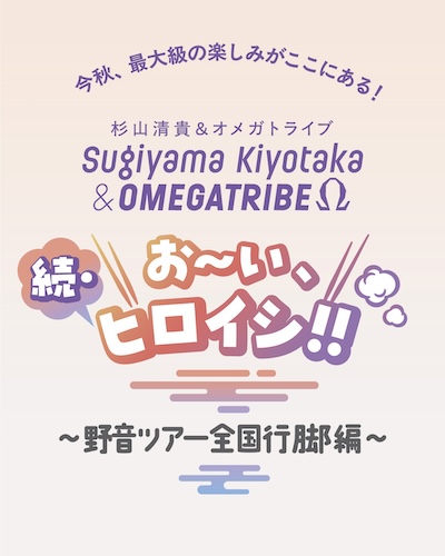 【10/30(木)公演】