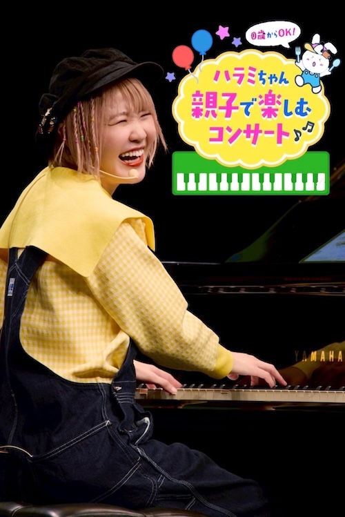 ハラミちゃん 親子で楽しむコンサート
