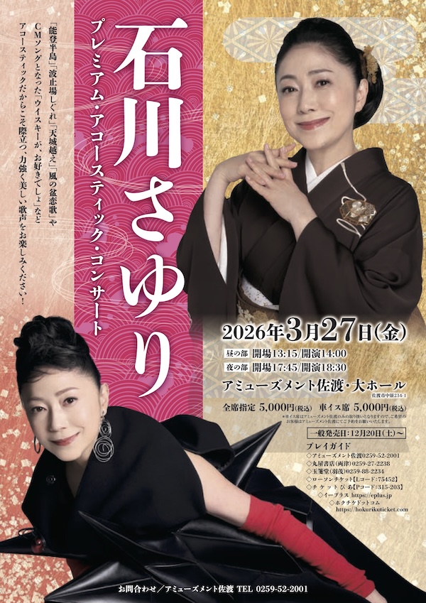 プレミアム・アコースティック・コンサート