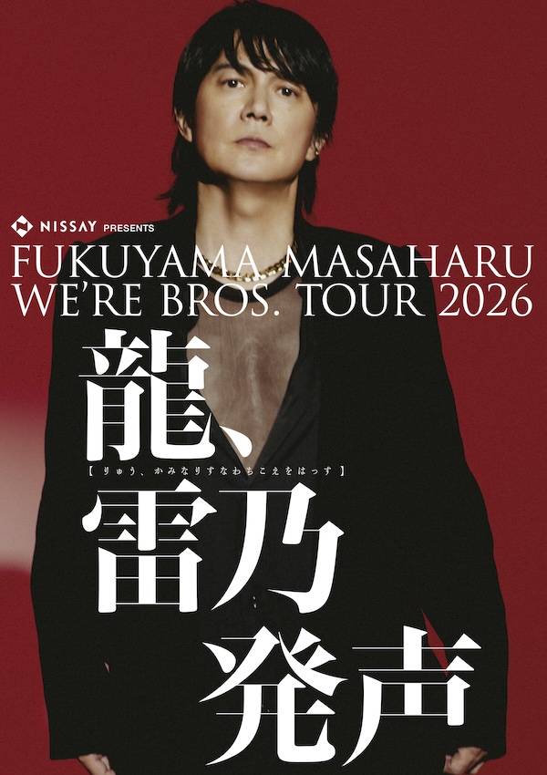 『NISSAY PRESENTS WE’RE BROS. TOUR 2026 龍、雷乃発声』