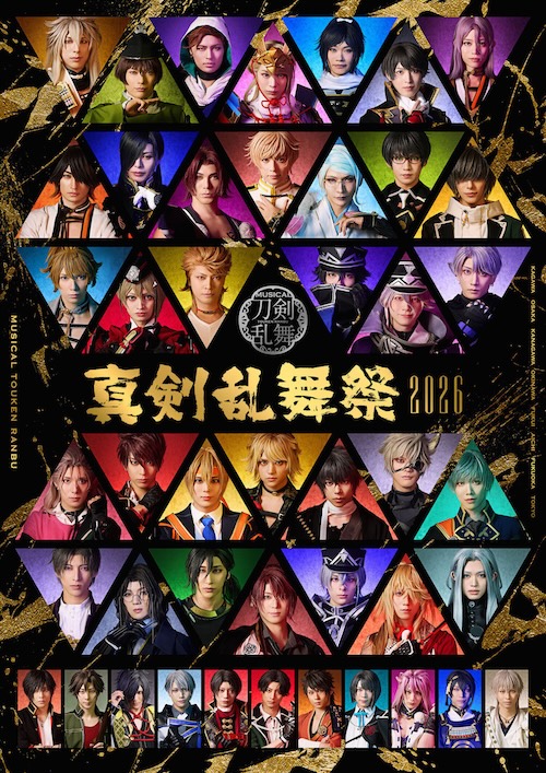 ミュージカル『刀剣乱舞』