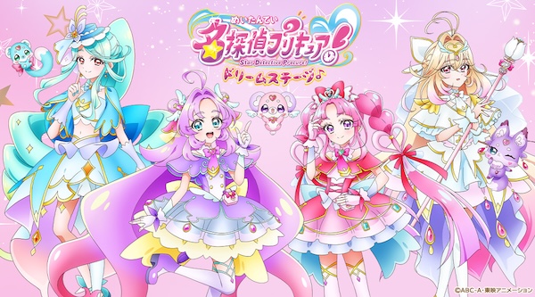 名探偵プリキュア！ ドリームステージ♪